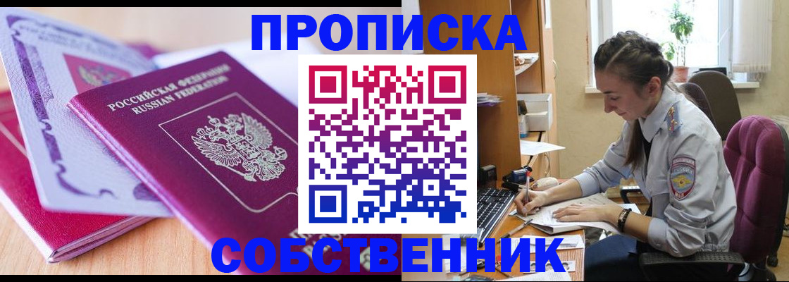 прописка паспорт в Искитиме